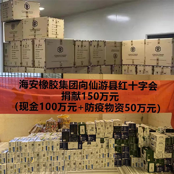 گروه هایان بیش از 1.5 میلیون یوان به منظور پیشگیری و کنترل اپیدمی کمک کرد